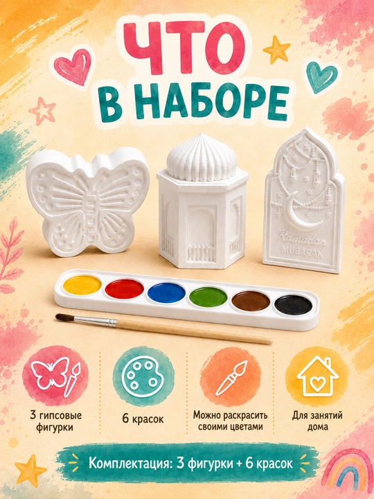 Bolalar uchun gipsli uycha-raskraska, bo‘yash uchun ijodiy to‘plam, 6 ta bo‘yoq bilan