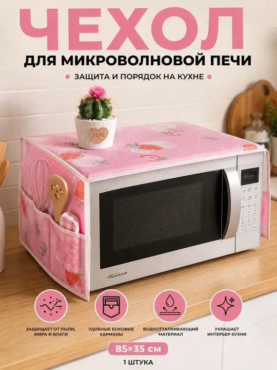 Cho'ntakli muzlatgich qopqog'i, changdan himoya qiluvchi muzlatgich qoplami, oshxona - 