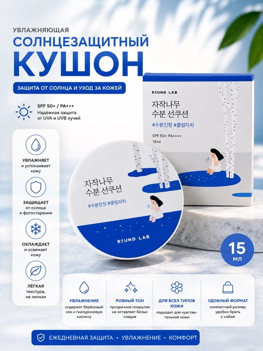Kushon SPF 50+ PA+++ rangli qoplama va quyoshdan himoya bilan - 