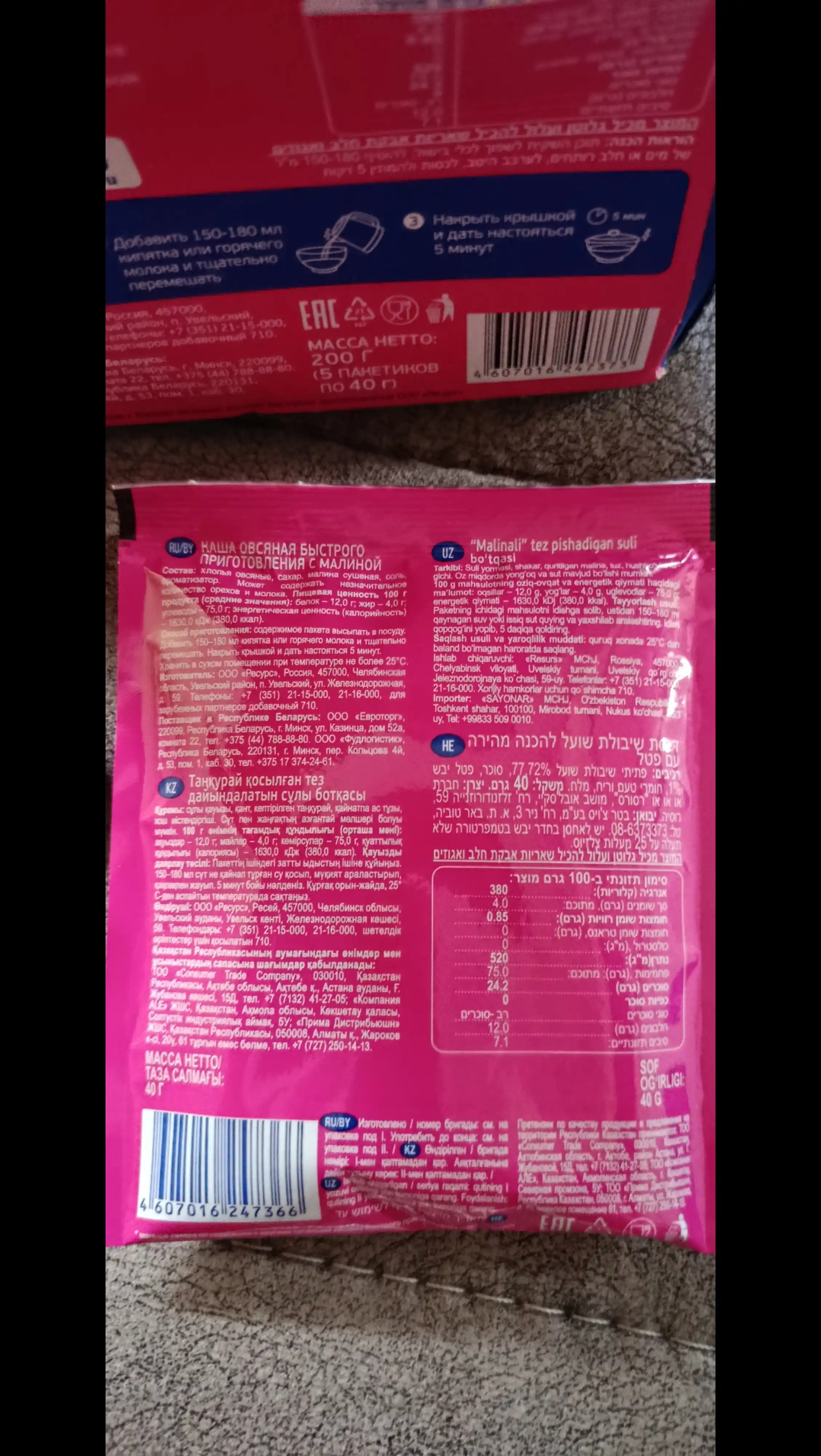 Suli bo'tqasi Увелка, malina bilan, 5 * 40 g