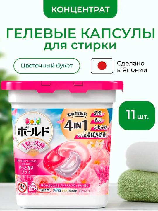 Капсулы для стирки - 