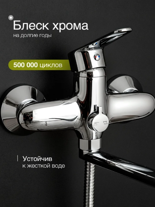 Смеситель для ванны