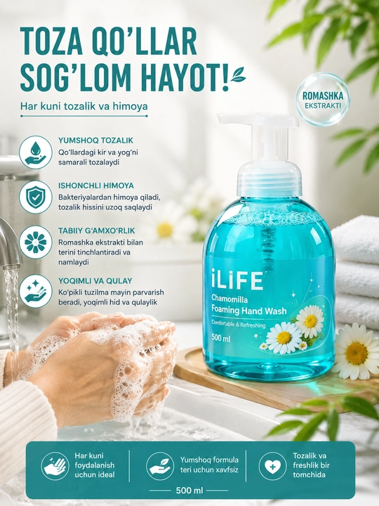 ILife Жидкое Мыло Для Рук Aloe Vera и Ромашка 500 мл Увлажняющее