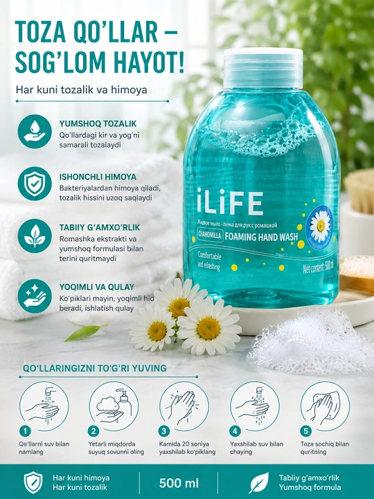 ILife Жидкое Мыло Для Рук Aloe Vera и Ромашка 500 мл Увлажняющее
