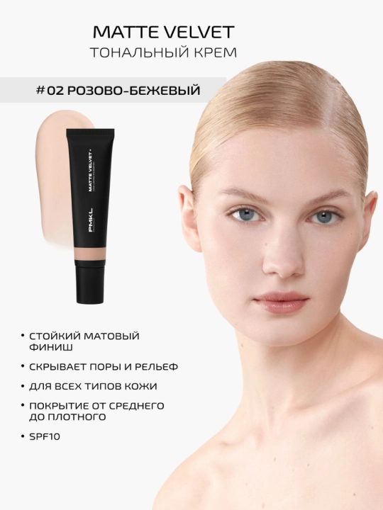 Стойкая тональная основа PMKL Matte Velvet 02 - 
