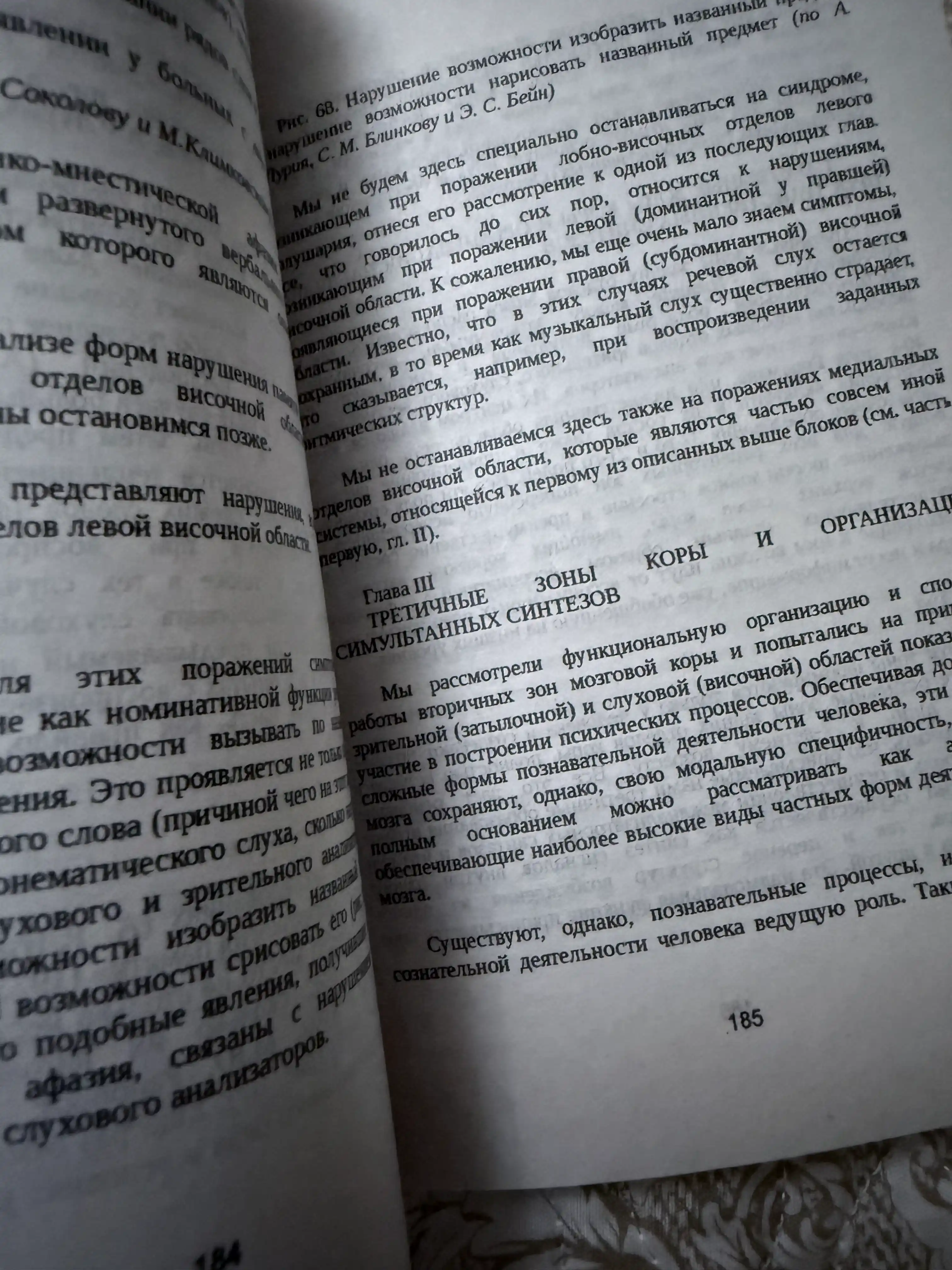 Основы нейропсихологии, Александр Лурия
