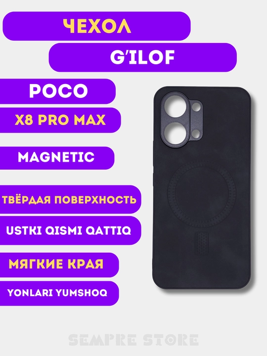 Чехол для Poco X8 Pro Max, Xiaomi - 