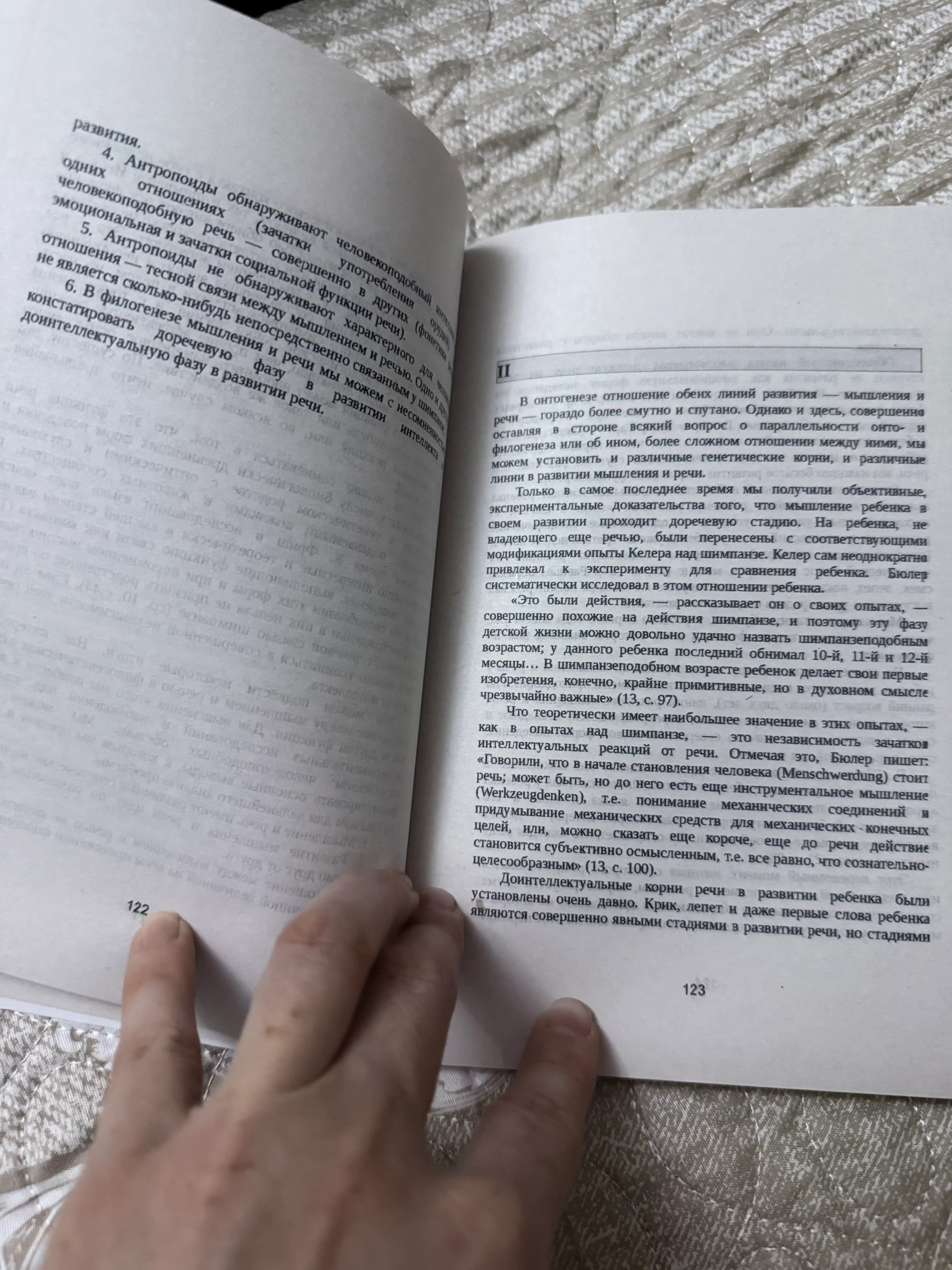 Мышление и речь, Лев Семенович Выготский