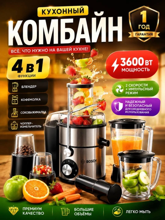 4 ta 1 da sharbat chiqargich, Blender, Kofe maydalagich, Sokovijimalka, mikser, blender - 