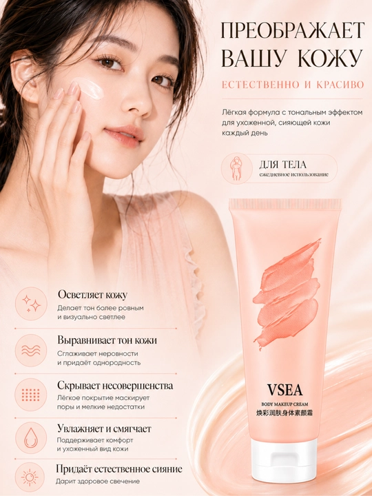 VSEA крем для лица и тела отбеливающий, увлажняющий, с выравнивающим тоном кожи