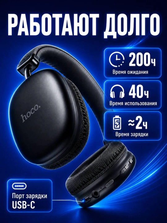 Беспроводные наушники Hoco W35, до 40 ч, 400 мА·ч, BT 5.0, AUX, TF, полноразмерные