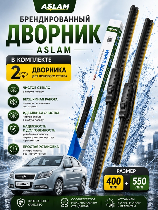 Брендированные дворники в стиле LEXUS для автомобилей Нексия, Кобальт, Ласетти, Малибу,BYD - 