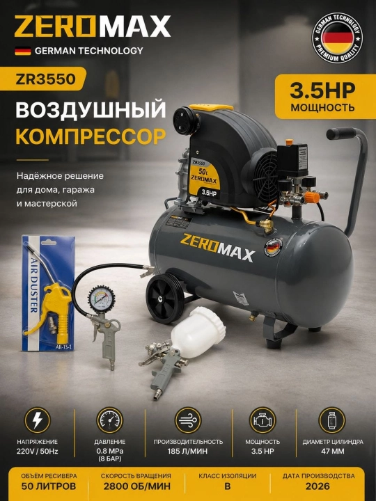 Воздушный компрессор с прямым приводом Zeromax ZR3550, масляный, 220В - 