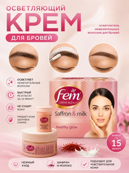 Fem Saffron Milk yuz va qosh tuklari uchun oqartiruvchi krem ayollar uchun 8 gr va 40 gr - 