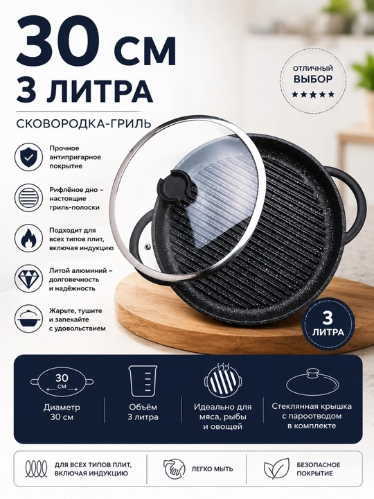 24,28,30 sm gril skovorodka, qopqoqli, yopishmaydigan qoplama, barcha plitalar uchun