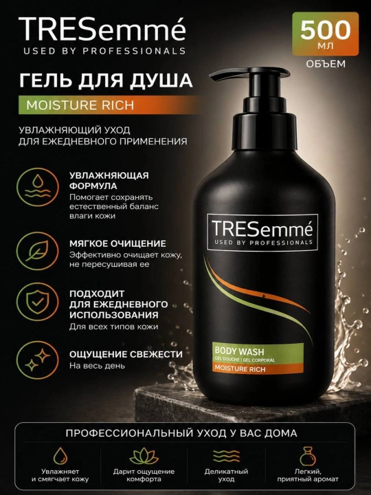 Гель для душа Tresemme - 
