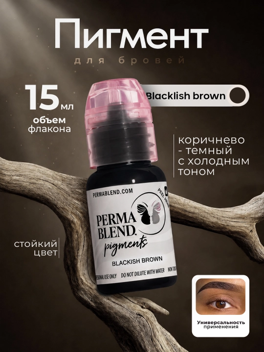 Qoshlar permanent makiyaji uchun pigment Perma Blend, Blackish Brown, 15 ml - 