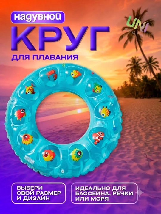 Надувной круг для плавания, купания в бассейне, баллон детский 50-90 cм, от 3 до 13+лет - 