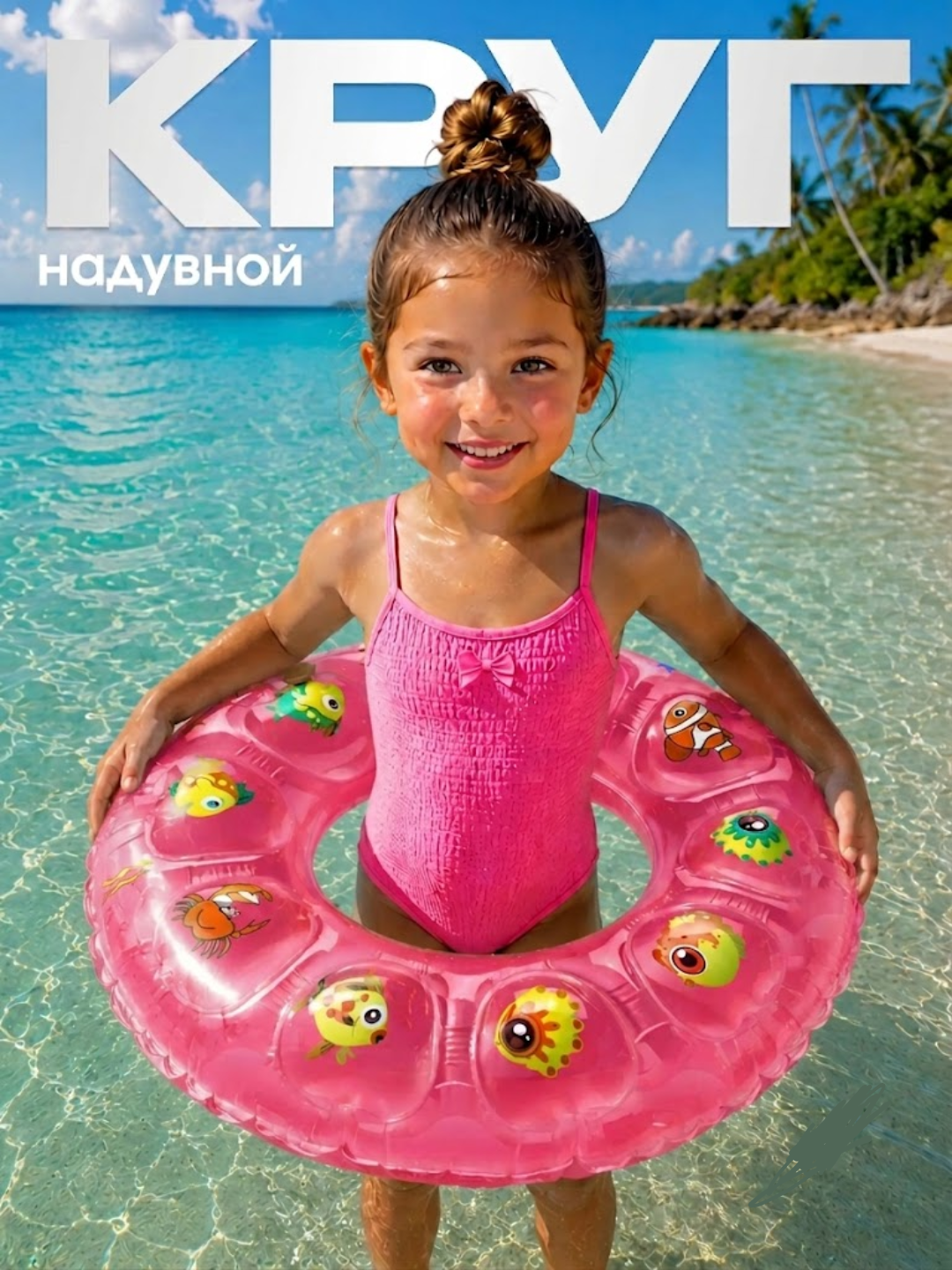 Надувной круг для плавания, купания в бассейне, баллон детский 50-90 cм, от 3 до 13+лет - 