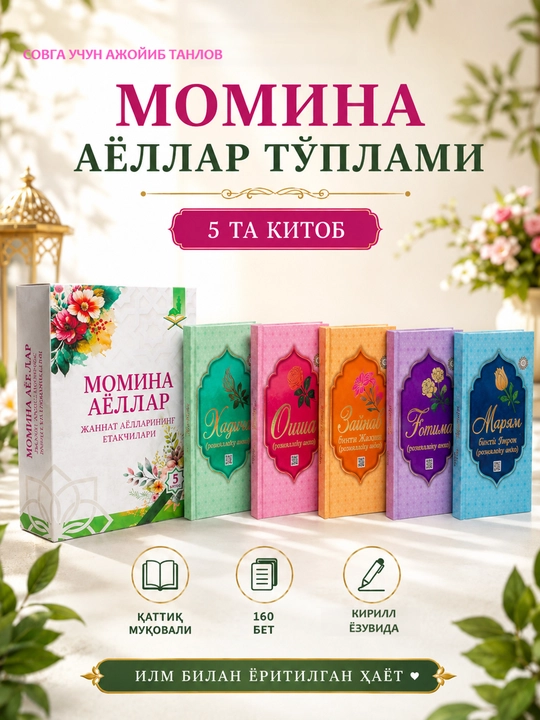 Xadicha, Oisha, Fotima, roziyallohu anho, Maryam binti Imron, Zaynab binti Muhammad - 