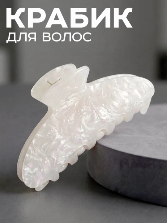 Большая заколка для волос, в виде краба, заколка для волос, для женщин и девочек