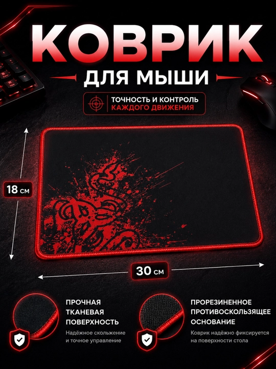 Коврик для мыши, 22×18, 20x25
