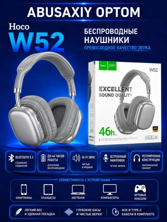Беспроводные наушники Hoco W52, с микрофоном, большие и полноразмерные - 
