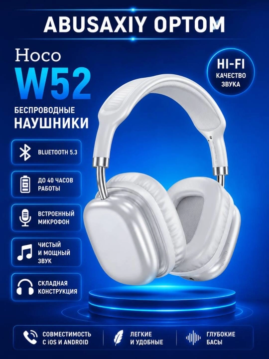 Беспроводные наушники Hoco W52, с микрофоном, большие и полноразмерные