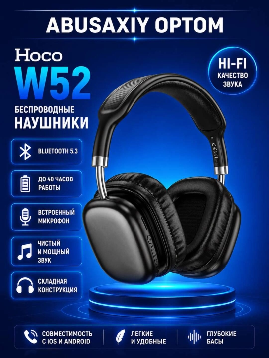 Беспроводные наушники Hoco W52, с микрофоном, большие и полноразмерные