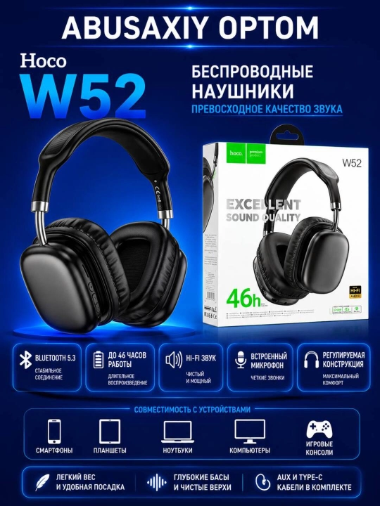 Беспроводные наушники Hoco W52, с микрофоном, большие и полноразмерные - 