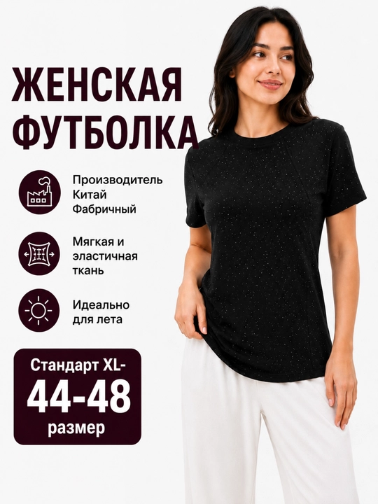 Женская футболка, летняя футболка, мягкая футболка, XL, размер 44-48, одежда - 