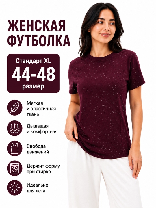 Женская футболка, летняя футболка, мягкая футболка, XL, размер 44-48, одежда - 