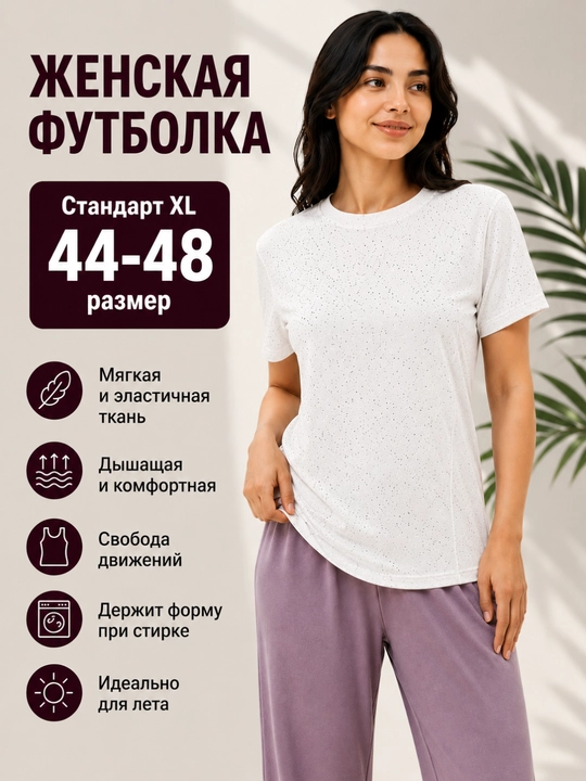Женская футболка, летняя футболка, мягкая футболка, XL, размер 44-48, одежда - 