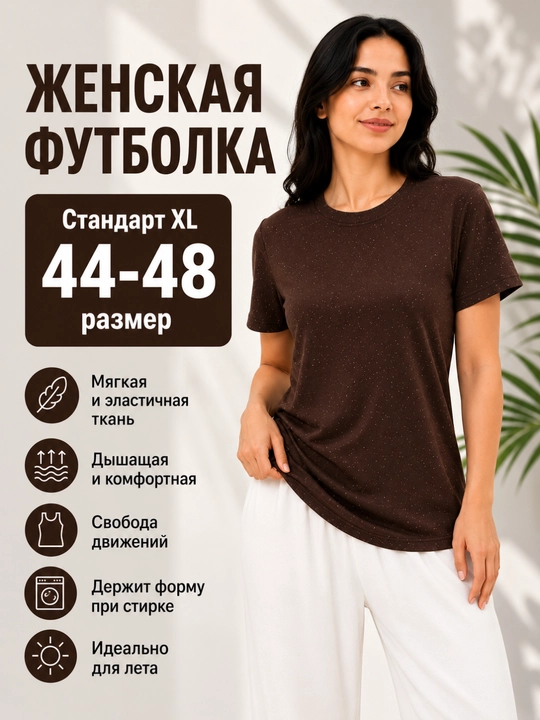 Женская футболка, летняя футболка, мягкая футболка, XL, размер 44-48, одежда - 