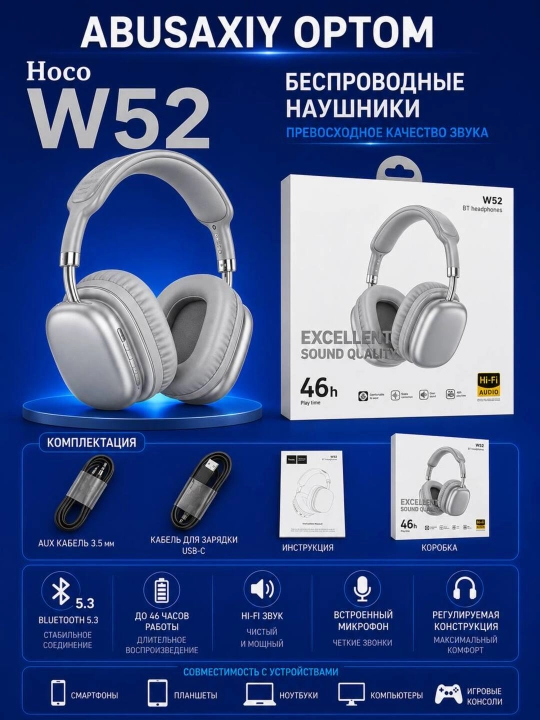 Беспроводные наушники Hoco W52, с микрофоном, большие и полноразмерные