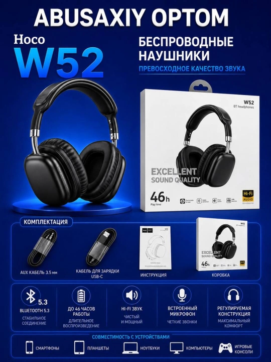 Беспроводные наушники Hoco W52, с микрофоном, большие и полноразмерные