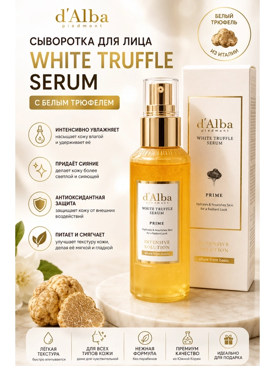 D'Alba White Truffle Serum Supremе оq truffle zardobi oq truffle qo'shilgan - 