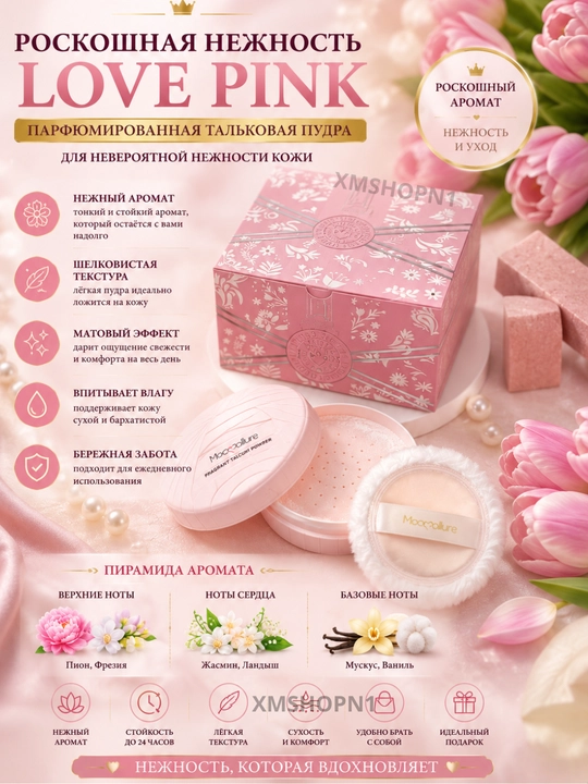 Ayollar uchun xushbo‘y talk, tana pudrasi Mocallure, 100 g - 