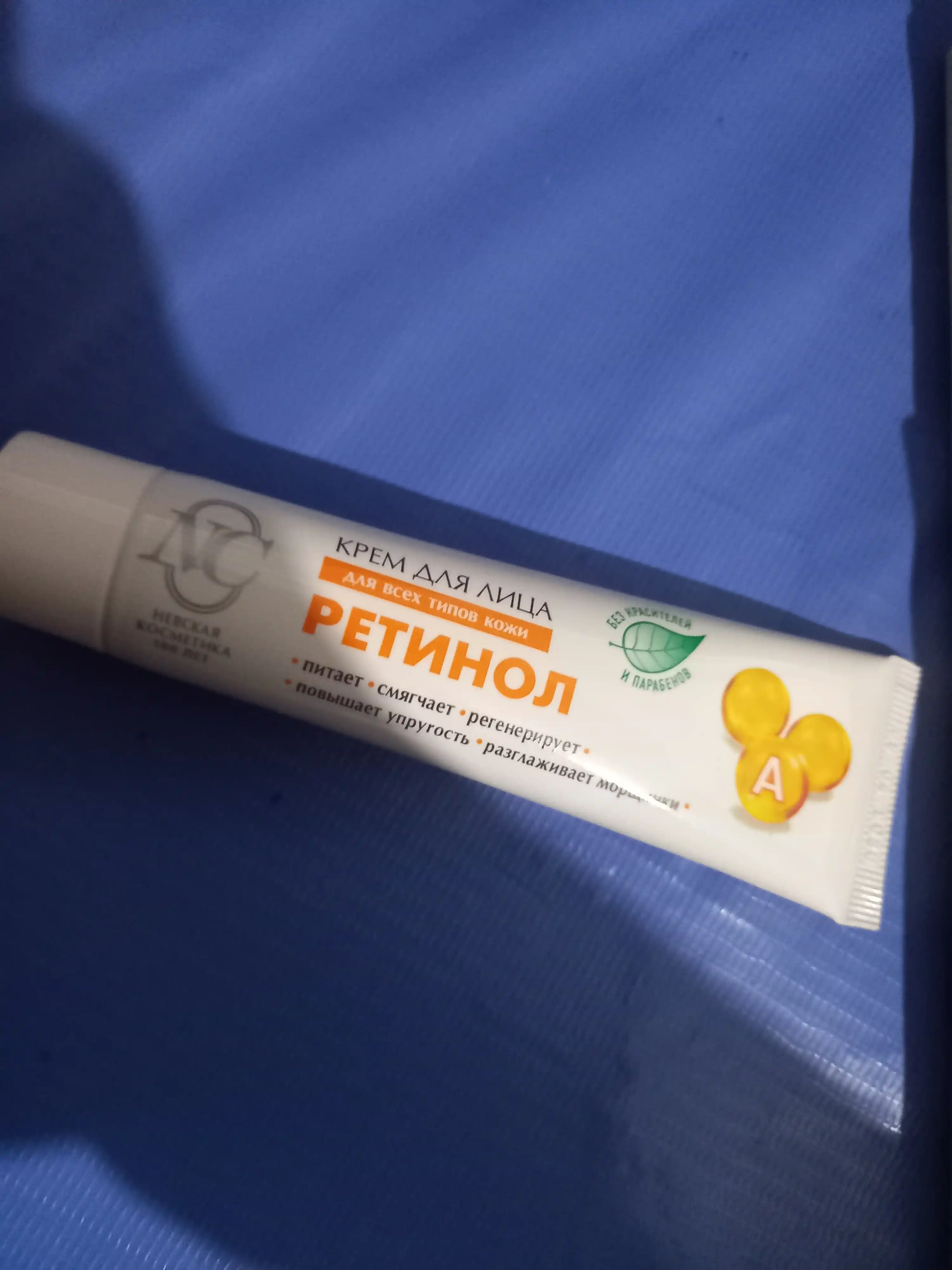 Крем для лица Невская Косметика, Ретинол, Коллаген, Гиалуроновый, 40 мл