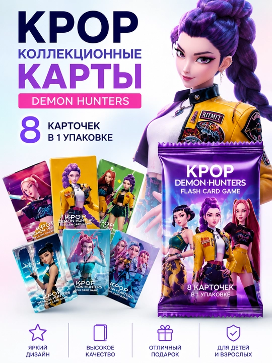 KPOP Demon Hunters kolleksion kartalari, 1 qadoqda 8 ta karta - 