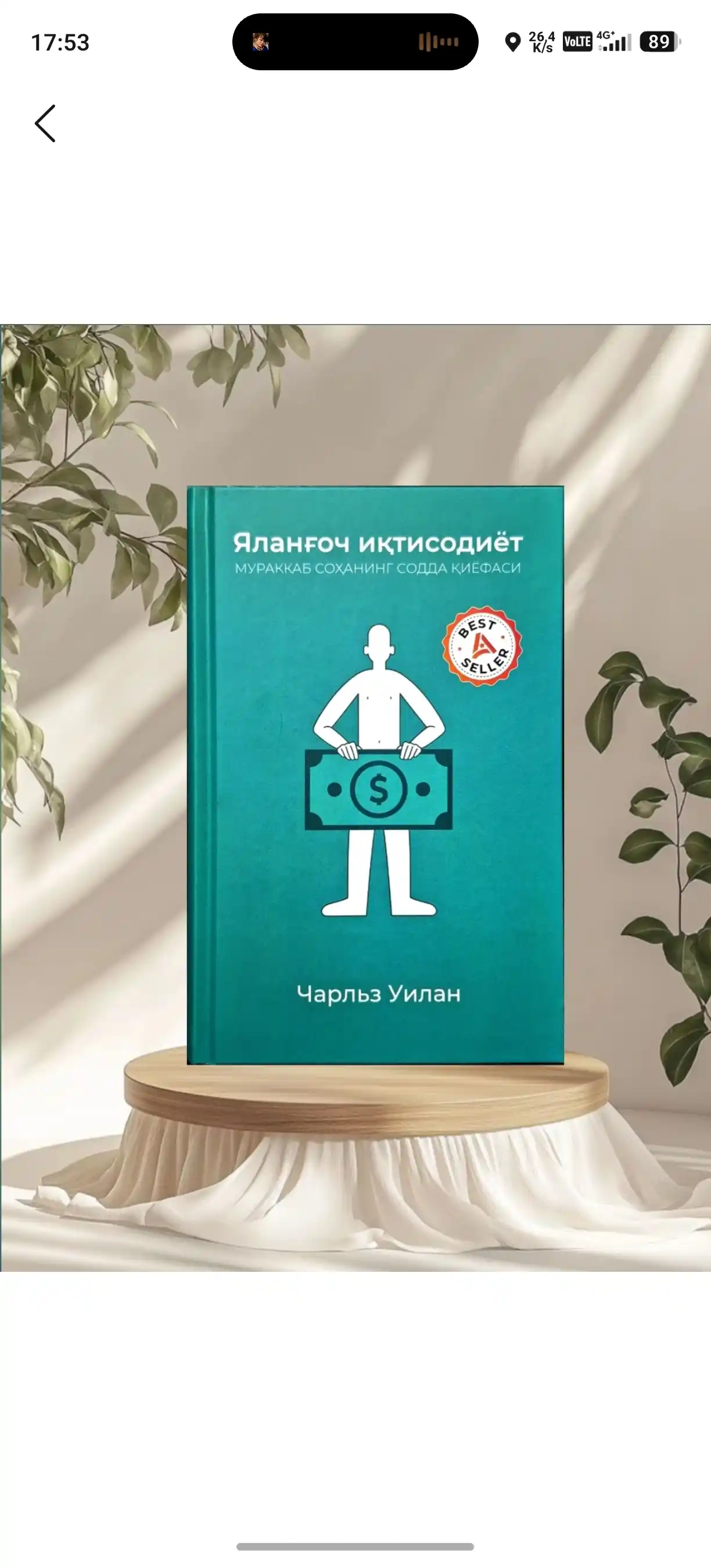 Яланг'оч ик'тисодиёт - Чарлз Уилан