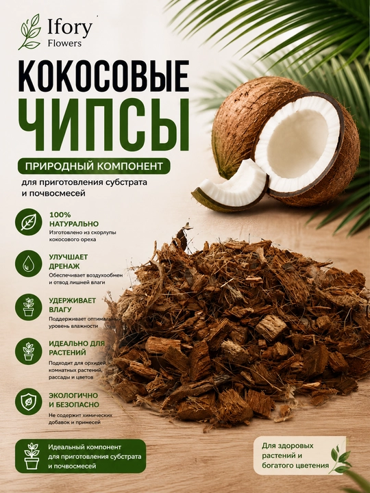 Kokos substrati