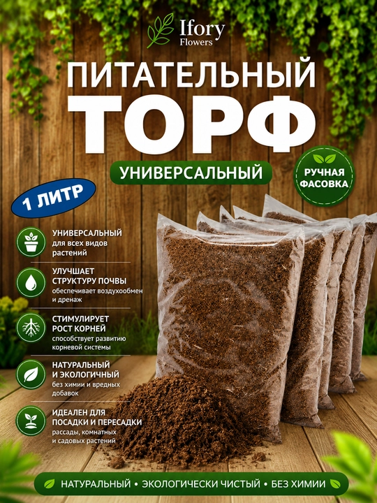 Универсальный питательный торфяной грунт - 
