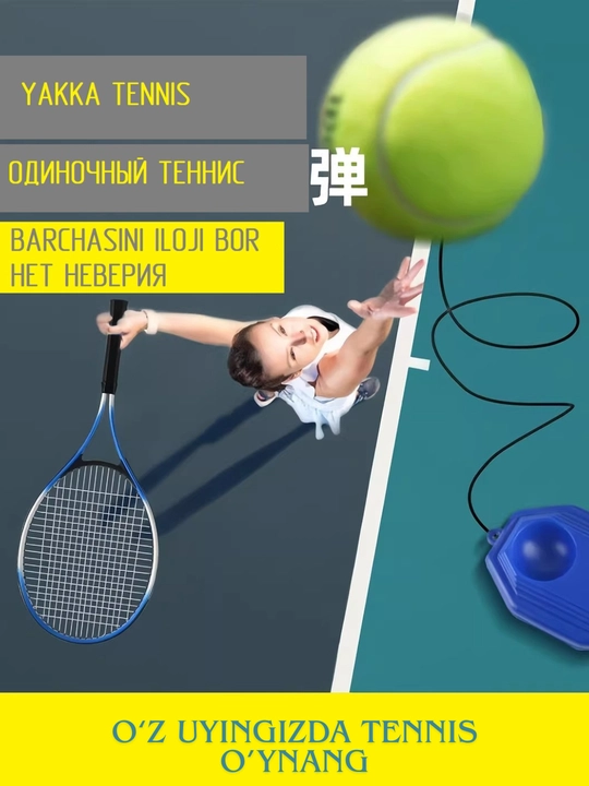 Individual katta tennis. Raketka+koptok+taglik asos+cho'zuluvchan ip