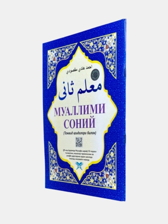Муаллими соний - 
