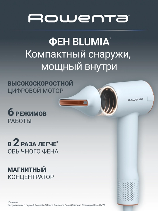 Фен Rowenta Blumia - 