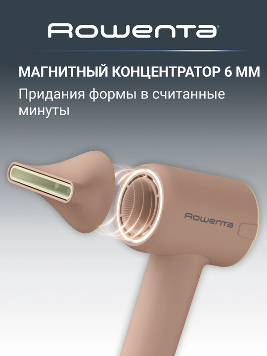 Фен Rowenta Blumia