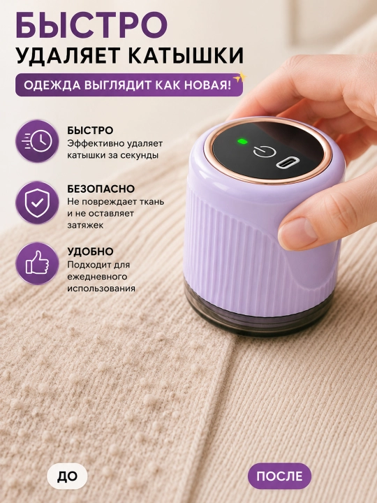 Машинка для удаления катышков, портативная, для одежды, трикотажа, шерсти и пледов