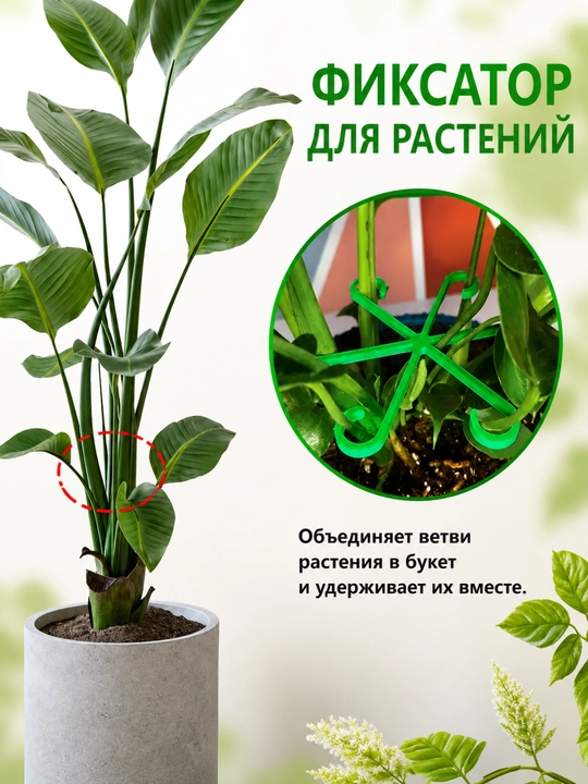 Опора для стеблей растений пластиковая многоразовая держатель для цветов и комнатных расте