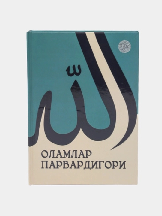 Olamlar Parvardigori, духовно просветительская книга - 